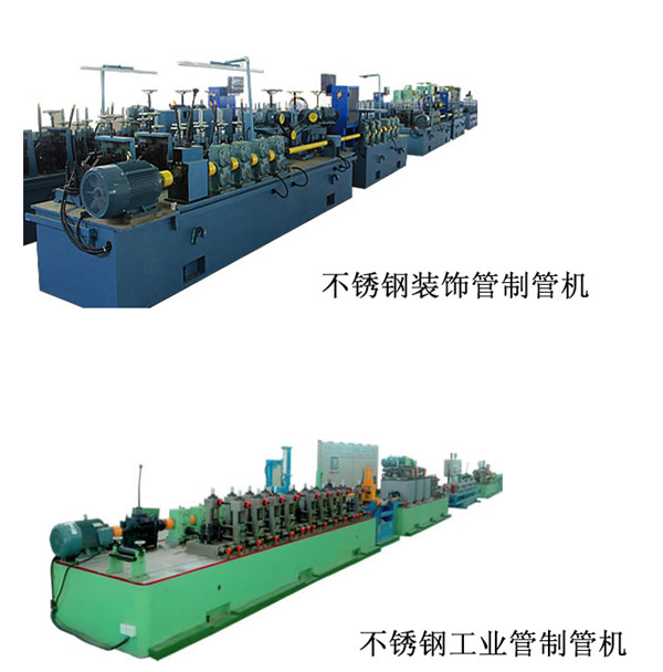 生產(chǎn)不銹鋼管制管機(jī)