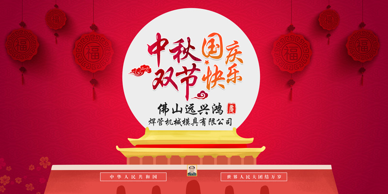 遠(yuǎn)興鴻精密焊管設(shè)備廠家13415478819.jpg