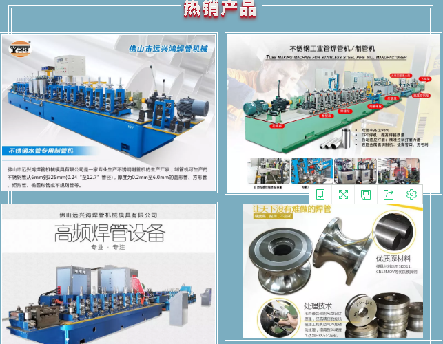 焊管機(jī)械廠家.遠(yuǎn)興鴻延工不缺崗